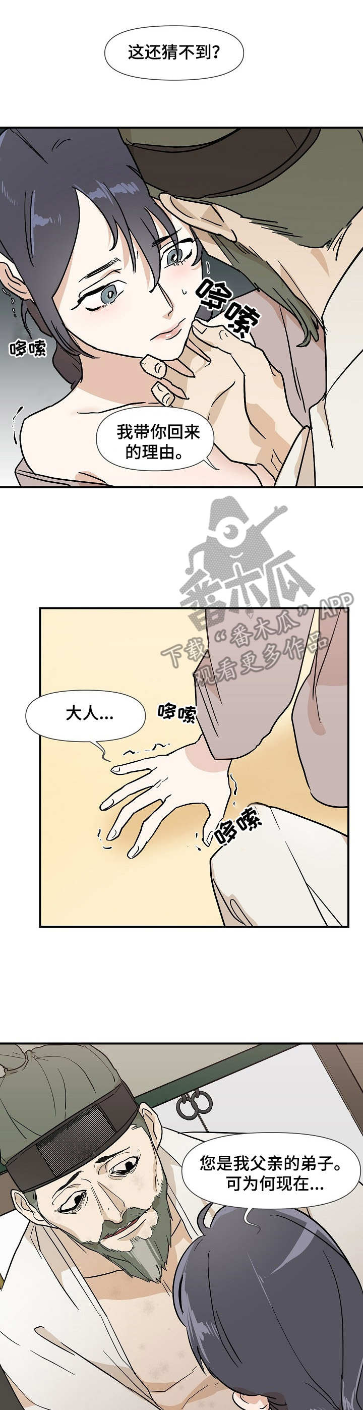 《名门斗争》漫画最新章节第10章：变故免费下拉式在线观看章节第【7】张图片