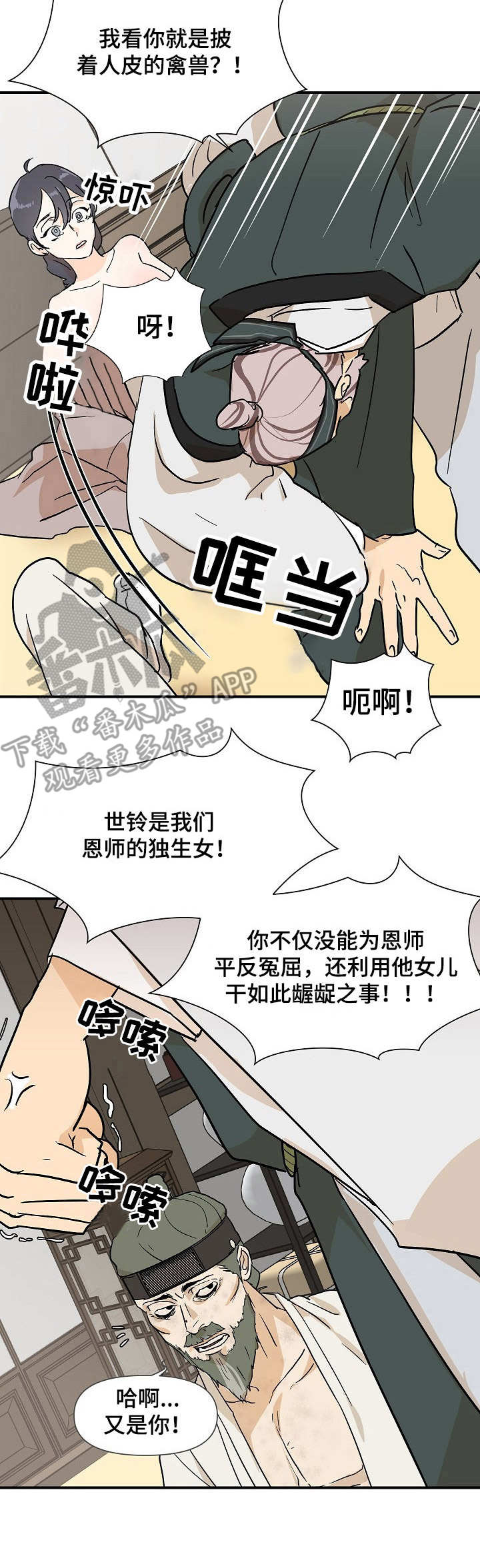 《名门斗争》漫画最新章节第10章：变故免费下拉式在线观看章节第【3】张图片