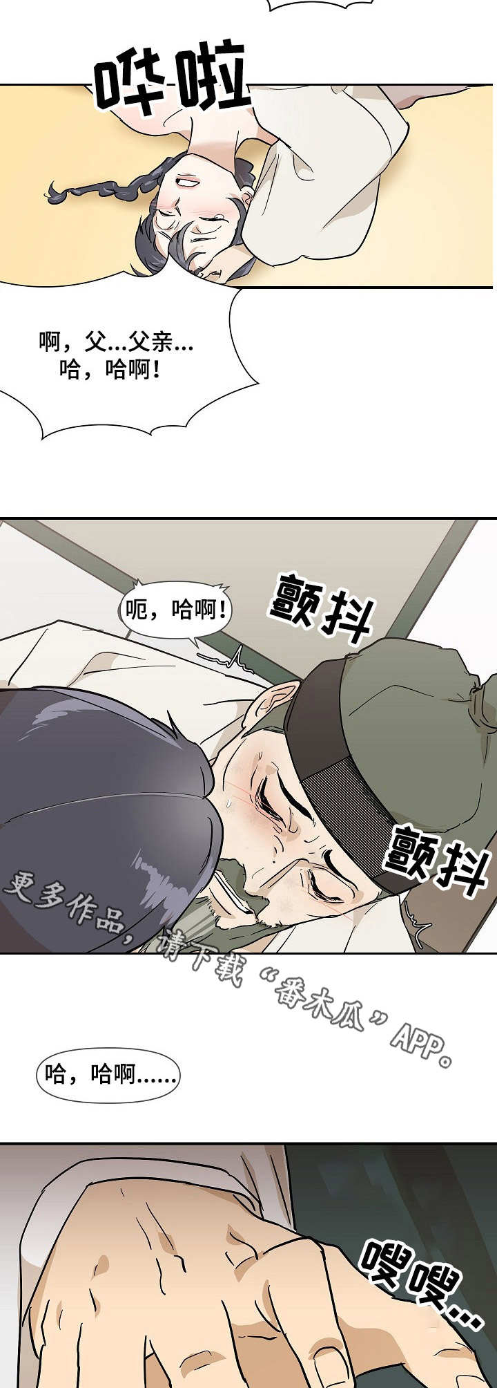 《名门斗争》漫画最新章节第10章：变故免费下拉式在线观看章节第【5】张图片