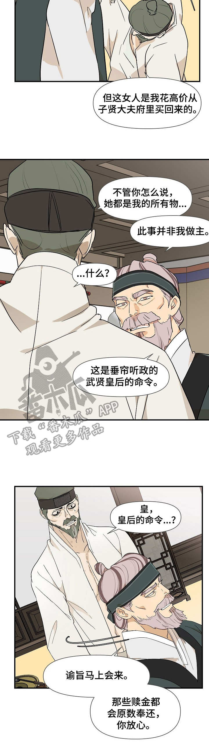 《名门斗争》漫画最新章节第10章：变故免费下拉式在线观看章节第【1】张图片