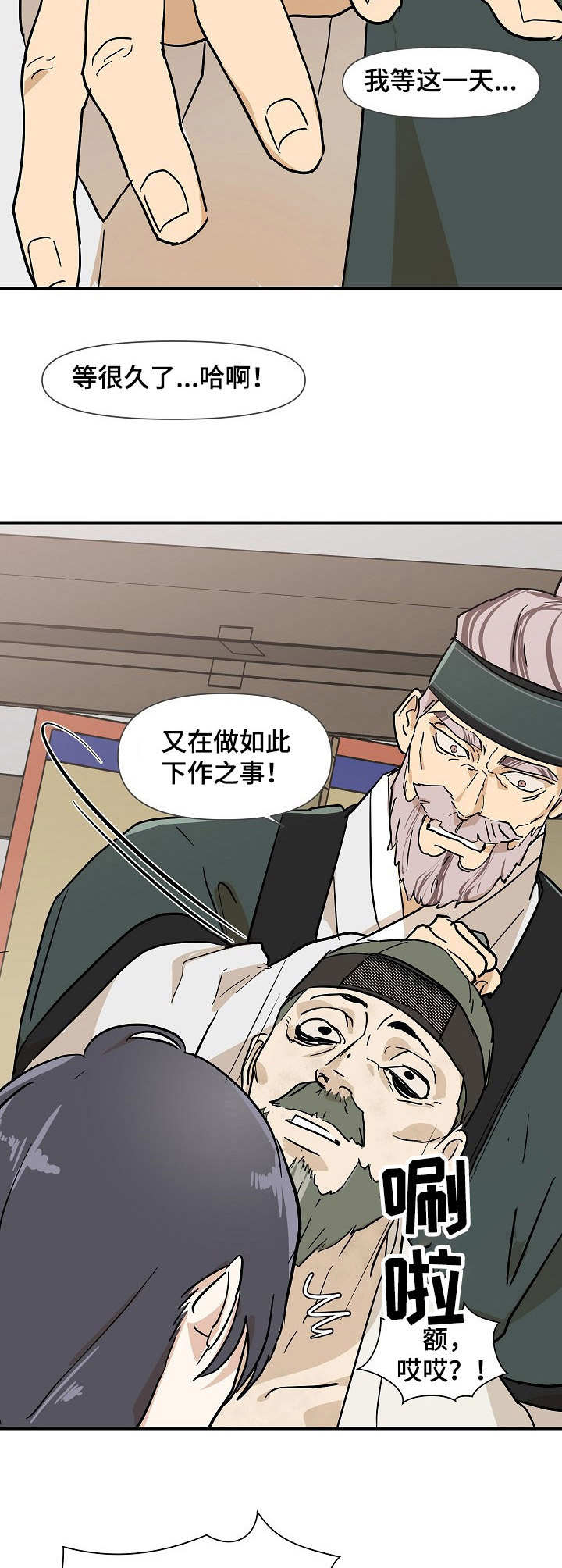 《名门斗争》漫画最新章节第10章：变故免费下拉式在线观看章节第【4】张图片