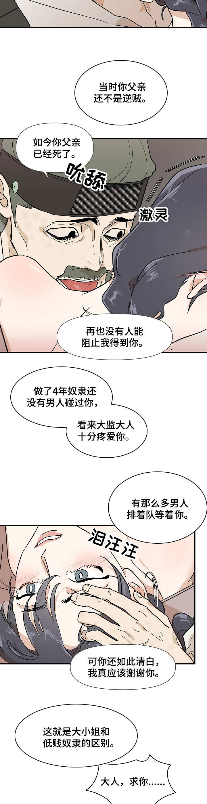 《名门斗争》漫画最新章节第10章：变故免费下拉式在线观看章节第【6】张图片