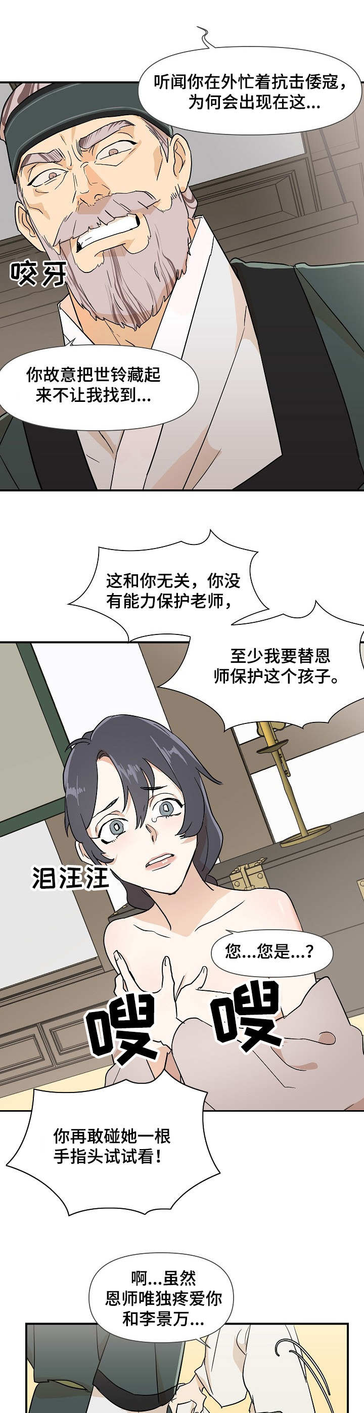 《名门斗争》漫画最新章节第10章：变故免费下拉式在线观看章节第【2】张图片