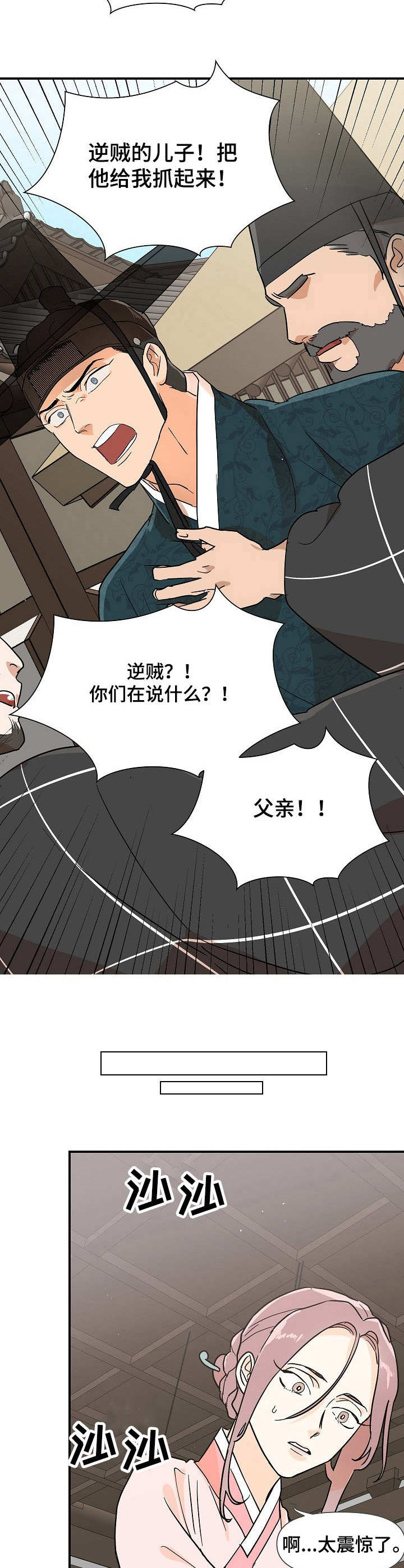 《名门斗争》漫画最新章节第10章：变故免费下拉式在线观看章节第【10】张图片