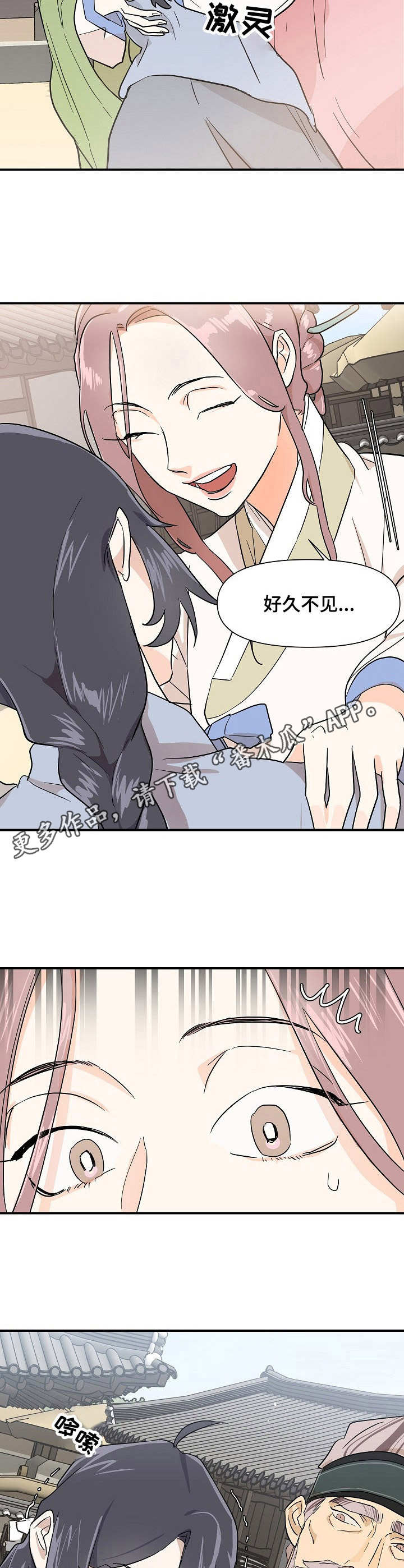 《名门斗争》漫画最新章节第12章：请求免费下拉式在线观看章节第【5】张图片