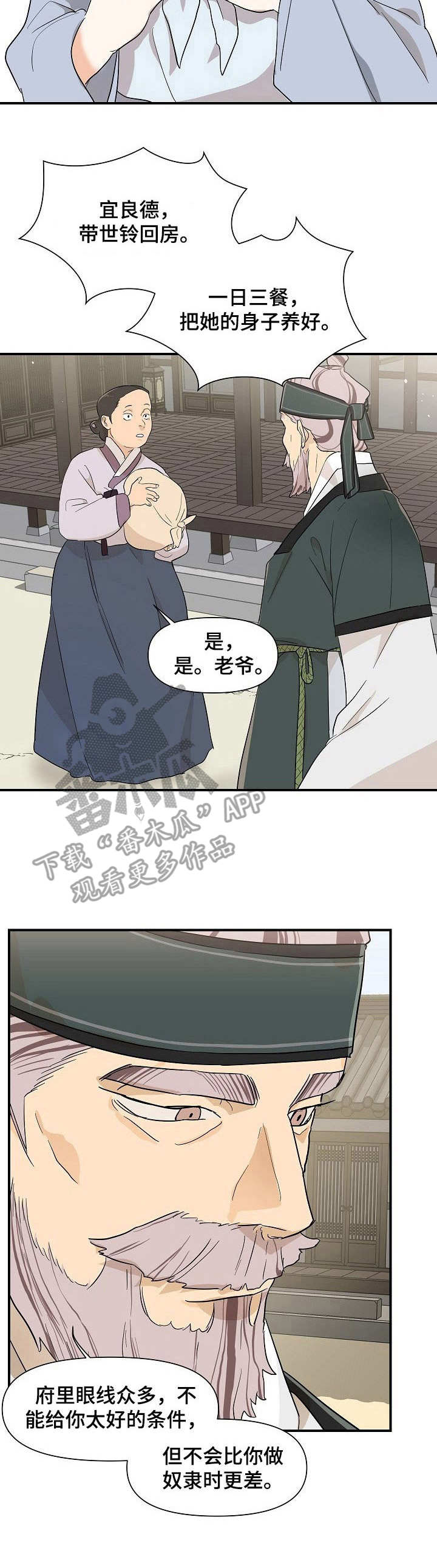 《名门斗争》漫画最新章节第12章：请求免费下拉式在线观看章节第【9】张图片