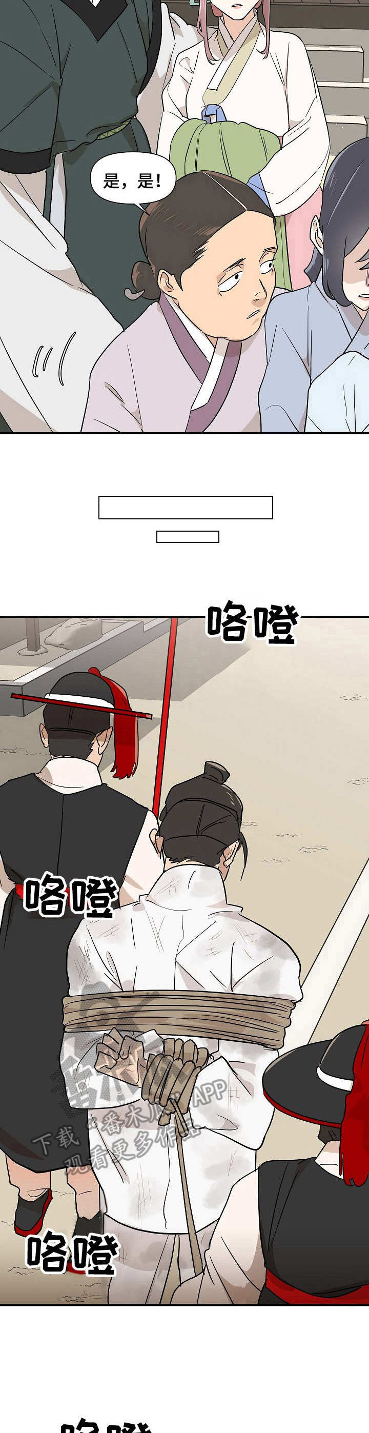 《名门斗争》漫画最新章节第12章：请求免费下拉式在线观看章节第【3】张图片