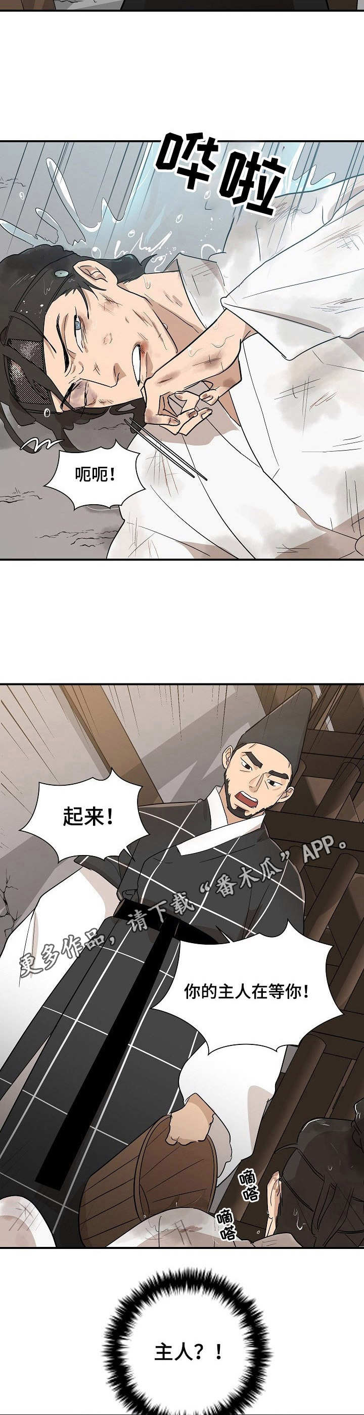 《名门斗争》漫画最新章节第12章：请求免费下拉式在线观看章节第【11】张图片