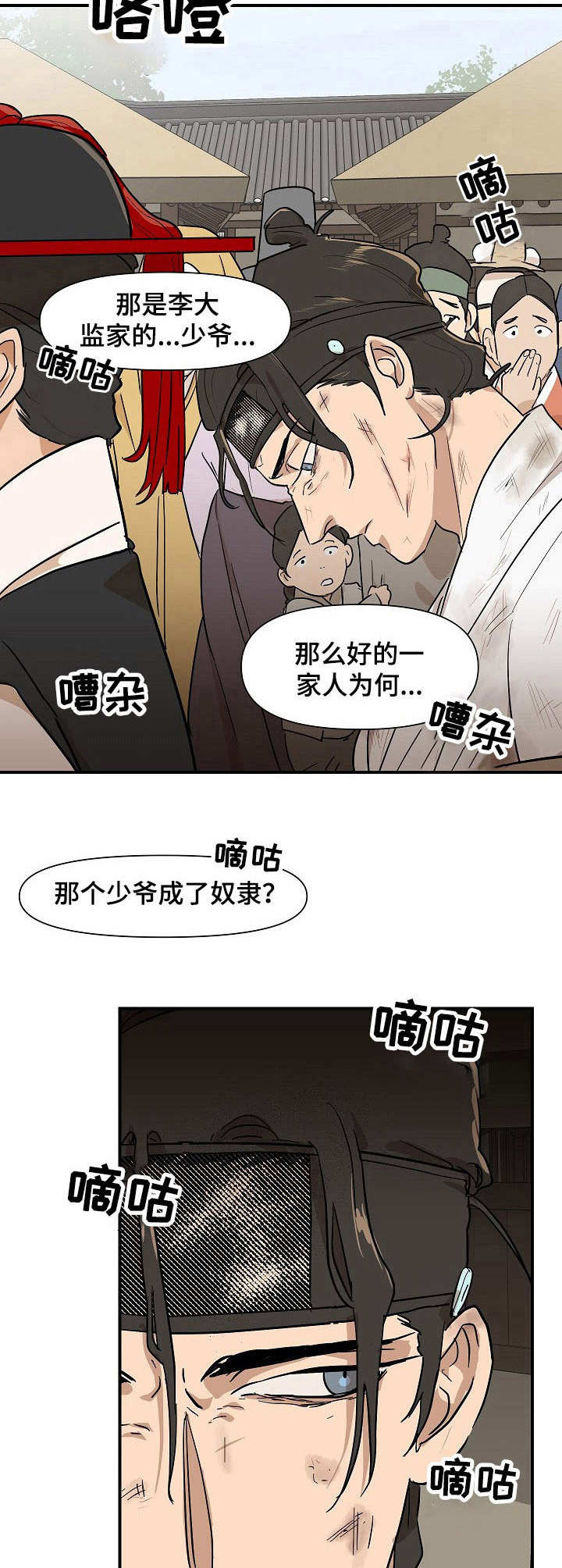 《名门斗争》漫画最新章节第12章：请求免费下拉式在线观看章节第【2】张图片