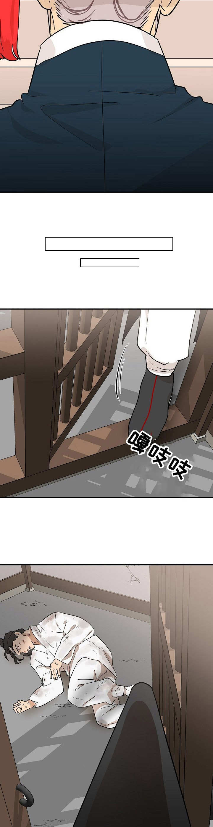 《名门斗争》漫画最新章节第12章：请求免费下拉式在线观看章节第【12】张图片