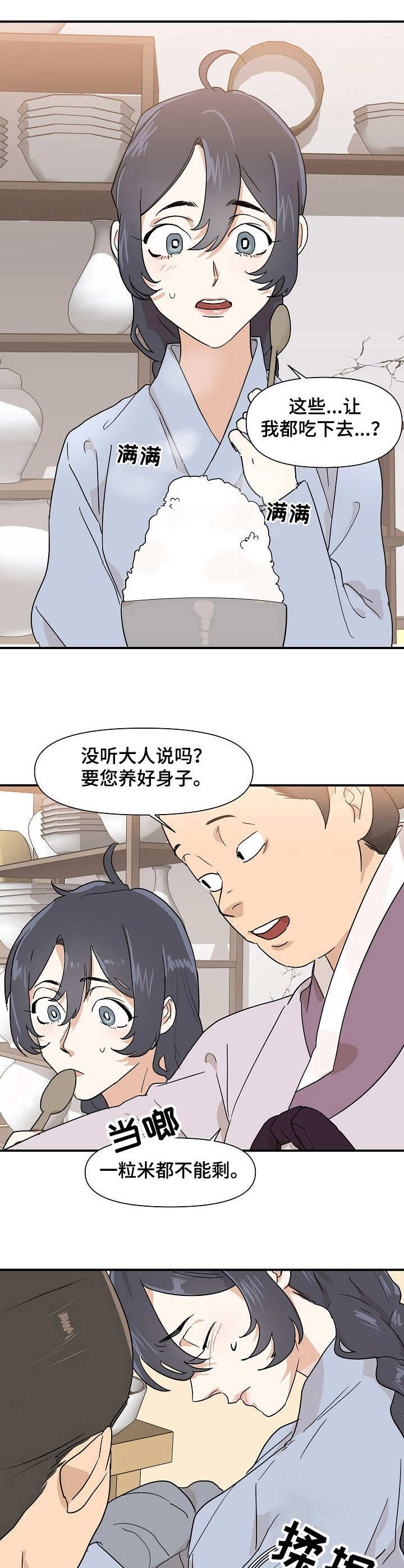 《名门斗争》漫画最新章节第13章：仇恨免费下拉式在线观看章节第【12】张图片