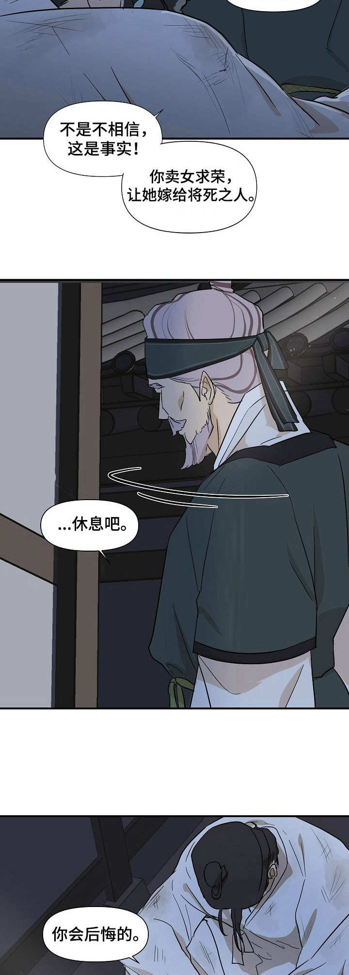 《名门斗争》漫画最新章节第13章：仇恨免费下拉式在线观看章节第【2】张图片