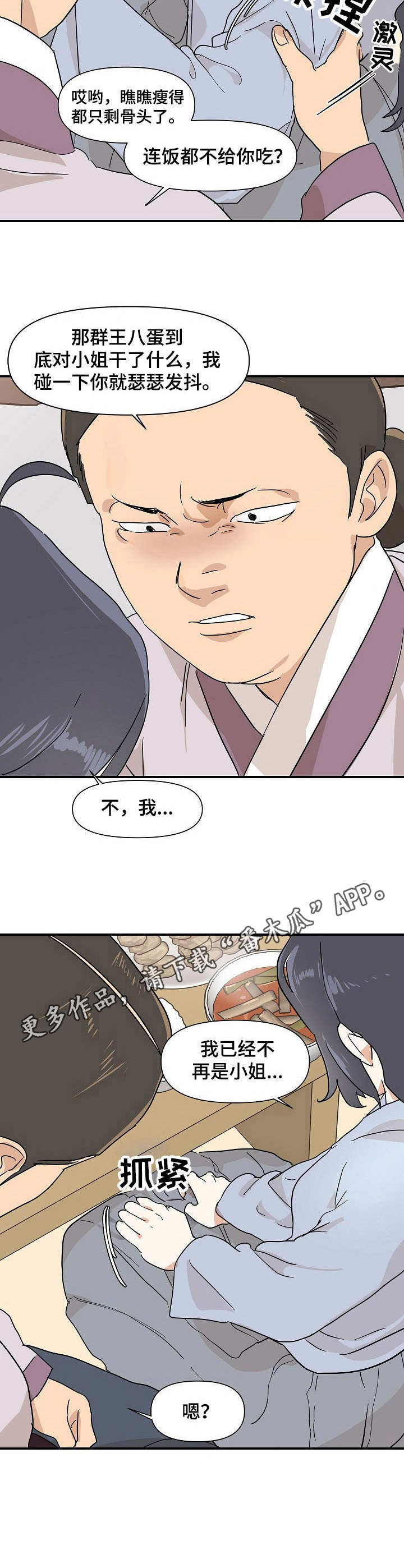 《名门斗争》漫画最新章节第13章：仇恨免费下拉式在线观看章节第【11】张图片