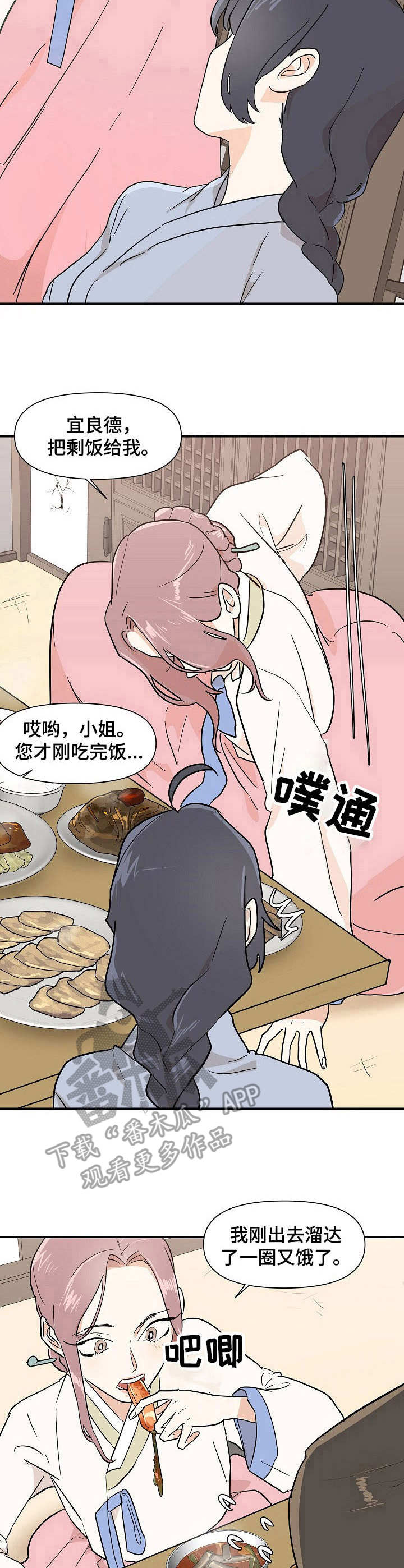 《名门斗争》漫画最新章节第13章：仇恨免费下拉式在线观看章节第【9】张图片