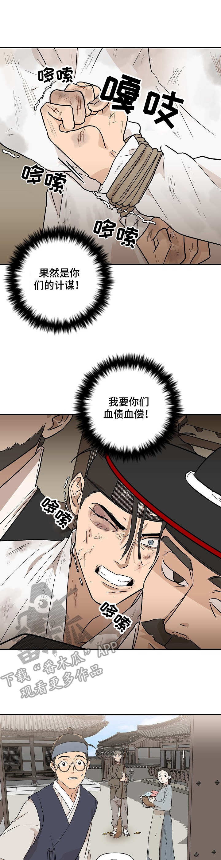 《名门斗争》漫画最新章节第13章：仇恨免费下拉式在线观看章节第【15】张图片