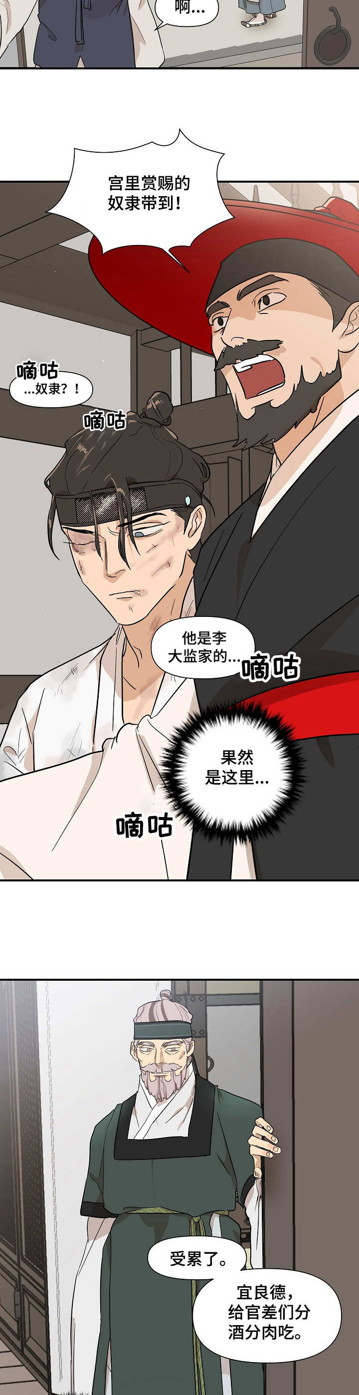 《名门斗争》漫画最新章节第13章：仇恨免费下拉式在线观看章节第【14】张图片