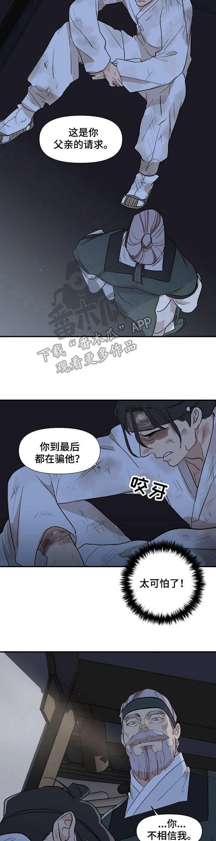 《名门斗争》漫画最新章节第13章：仇恨免费下拉式在线观看章节第【3】张图片