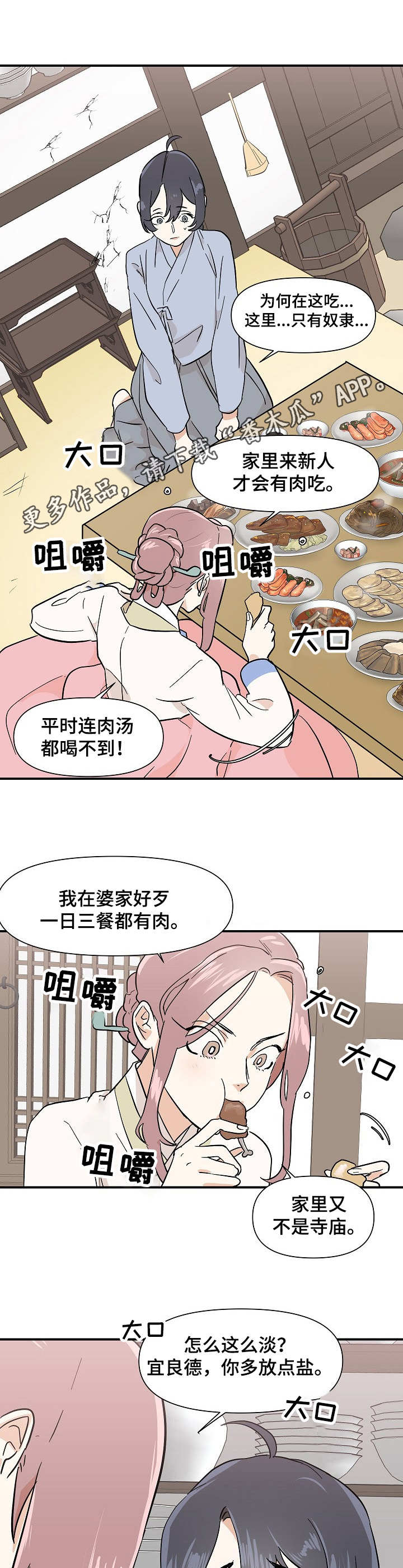 《名门斗争》漫画最新章节第13章：仇恨免费下拉式在线观看章节第【7】张图片