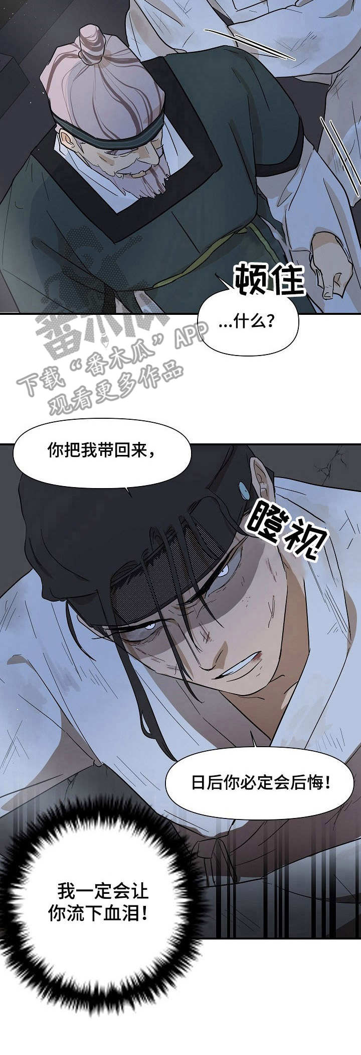 《名门斗争》漫画最新章节第13章：仇恨免费下拉式在线观看章节第【1】张图片