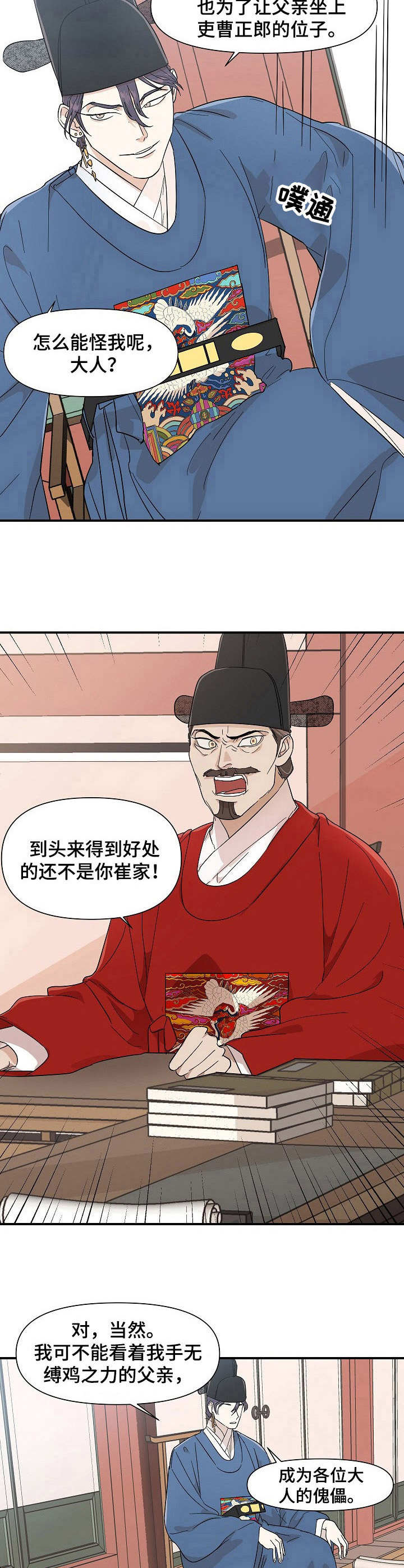 《名门斗争》漫画最新章节第14章：干活免费下拉式在线观看章节第【10】张图片