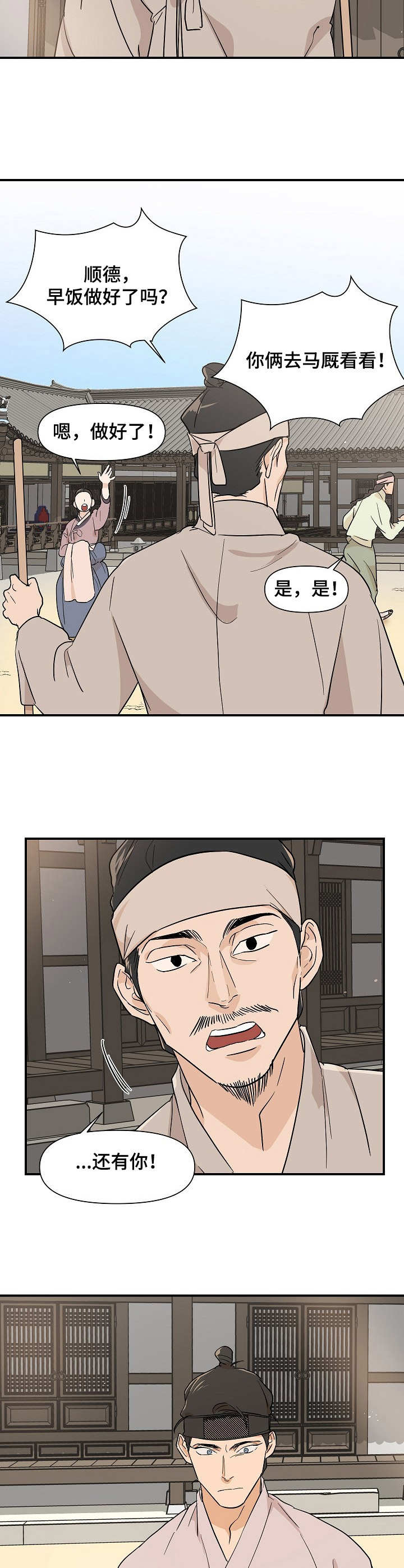 《名门斗争》漫画最新章节第14章：干活免费下拉式在线观看章节第【14】张图片