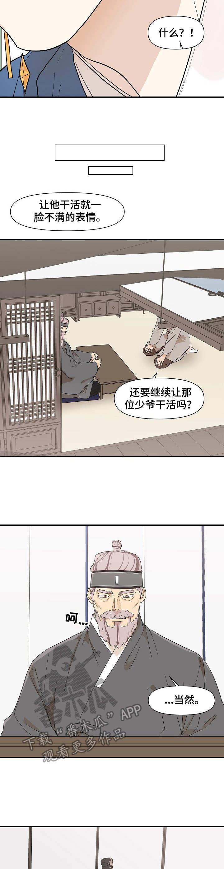 《名门斗争》漫画最新章节第14章：干活免费下拉式在线观看章节第【7】张图片