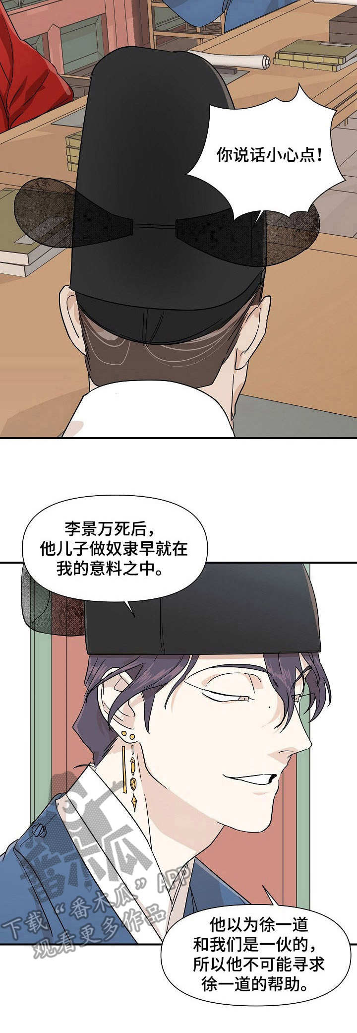 《名门斗争》漫画最新章节第14章：干活免费下拉式在线观看章节第【9】张图片