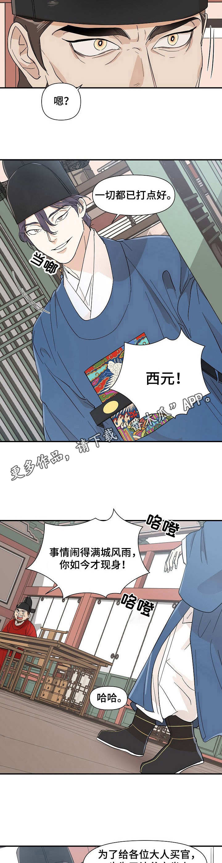 《名门斗争》漫画最新章节第14章：干活免费下拉式在线观看章节第【11】张图片