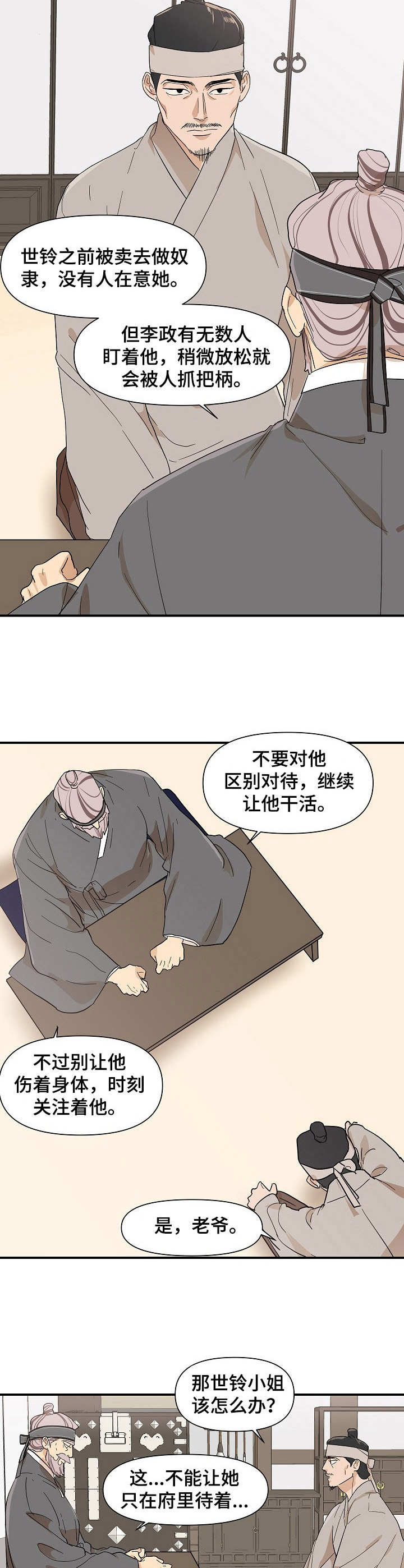 《名门斗争》漫画最新章节第14章：干活免费下拉式在线观看章节第【6】张图片