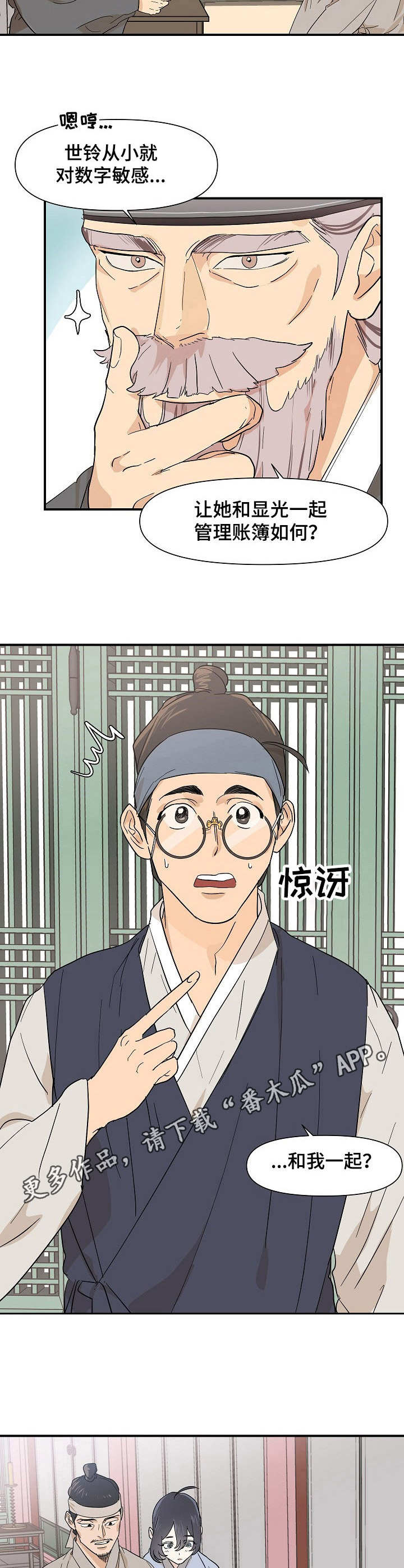 《名门斗争》漫画最新章节第14章：干活免费下拉式在线观看章节第【5】张图片