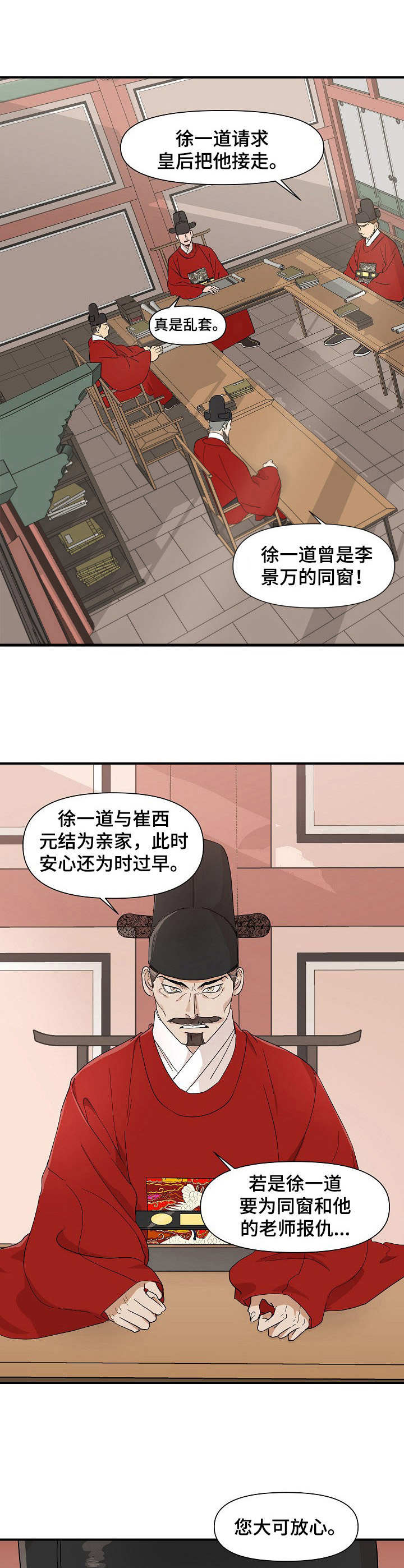 《名门斗争》漫画最新章节第14章：干活免费下拉式在线观看章节第【12】张图片