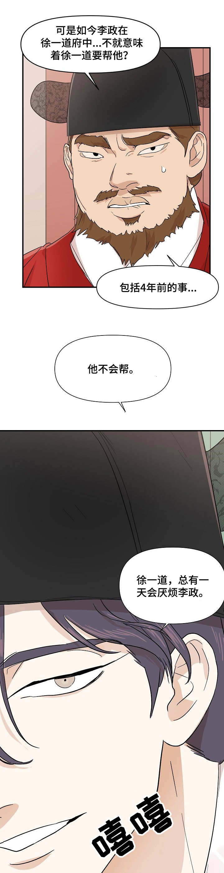 《名门斗争》漫画最新章节第14章：干活免费下拉式在线观看章节第【8】张图片