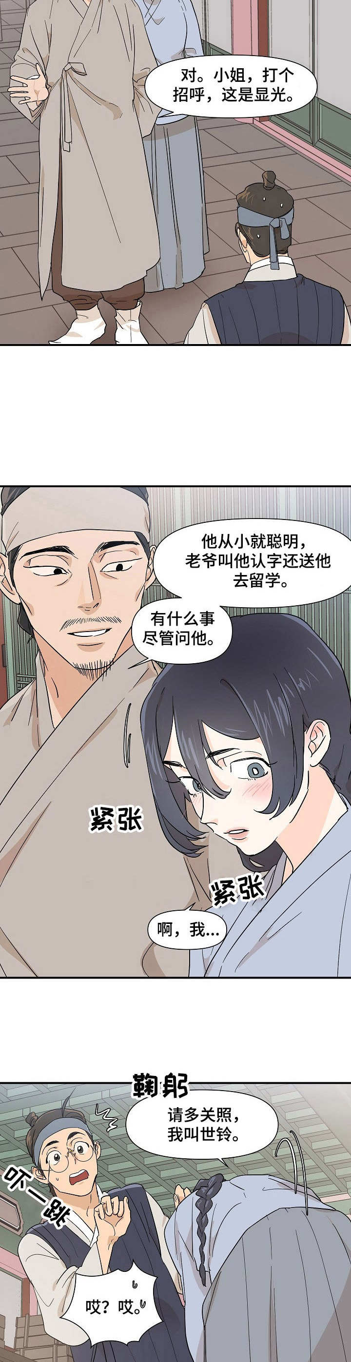 《名门斗争》漫画最新章节第14章：干活免费下拉式在线观看章节第【4】张图片