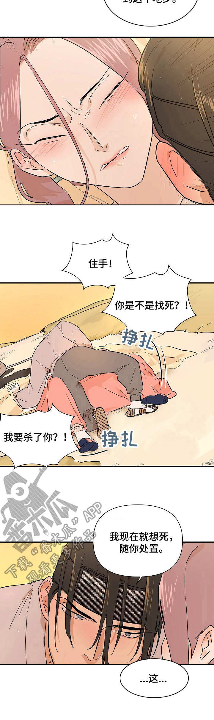 《名门斗争》漫画最新章节第16章：放肆免费下拉式在线观看章节第【3】张图片