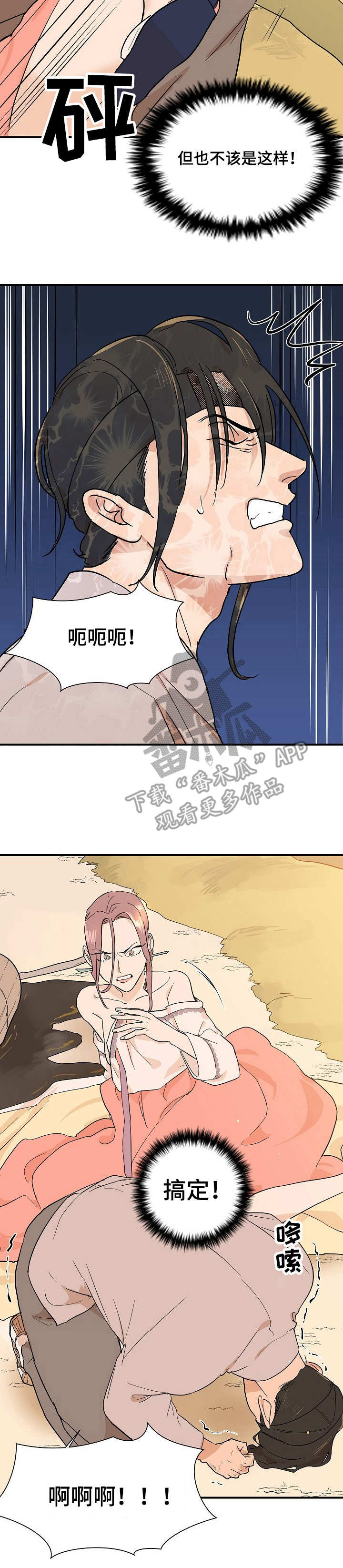 《名门斗争》漫画最新章节第16章：放肆免费下拉式在线观看章节第【1】张图片