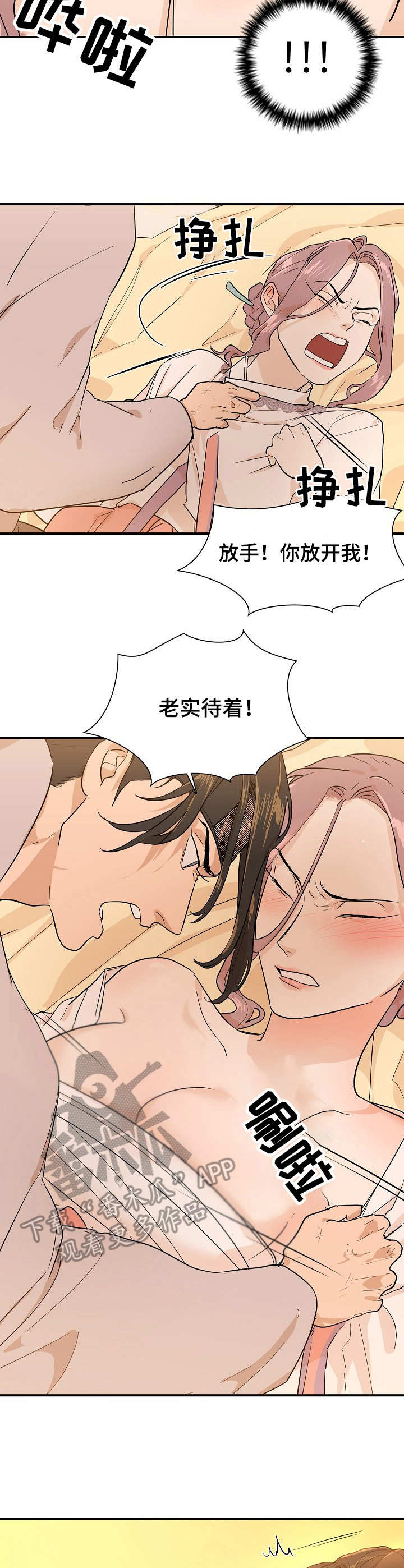 《名门斗争》漫画最新章节第16章：放肆免费下拉式在线观看章节第【7】张图片