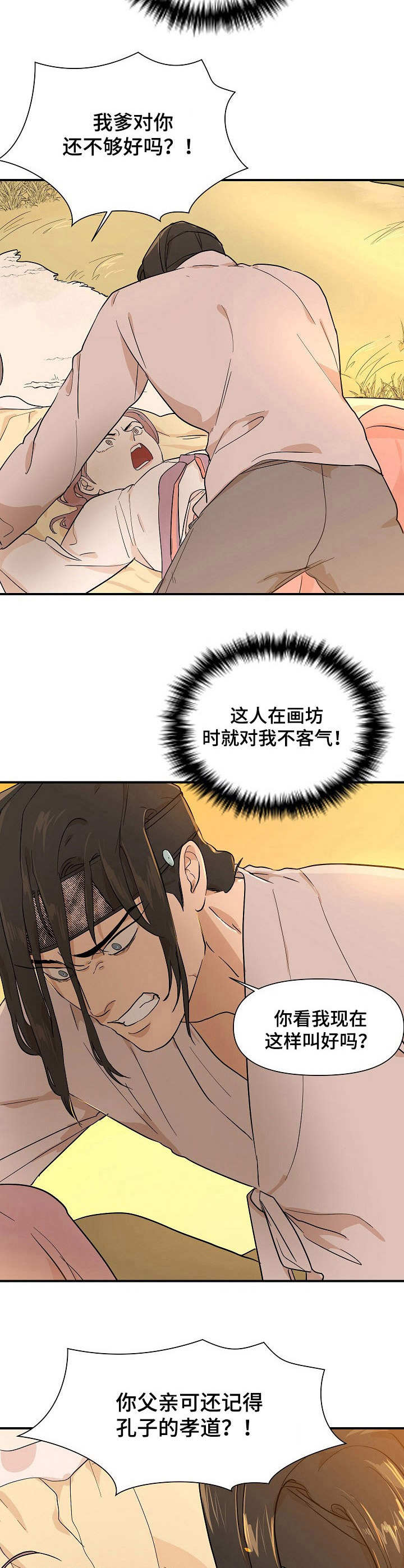 《名门斗争》漫画最新章节第16章：放肆免费下拉式在线观看章节第【10】张图片