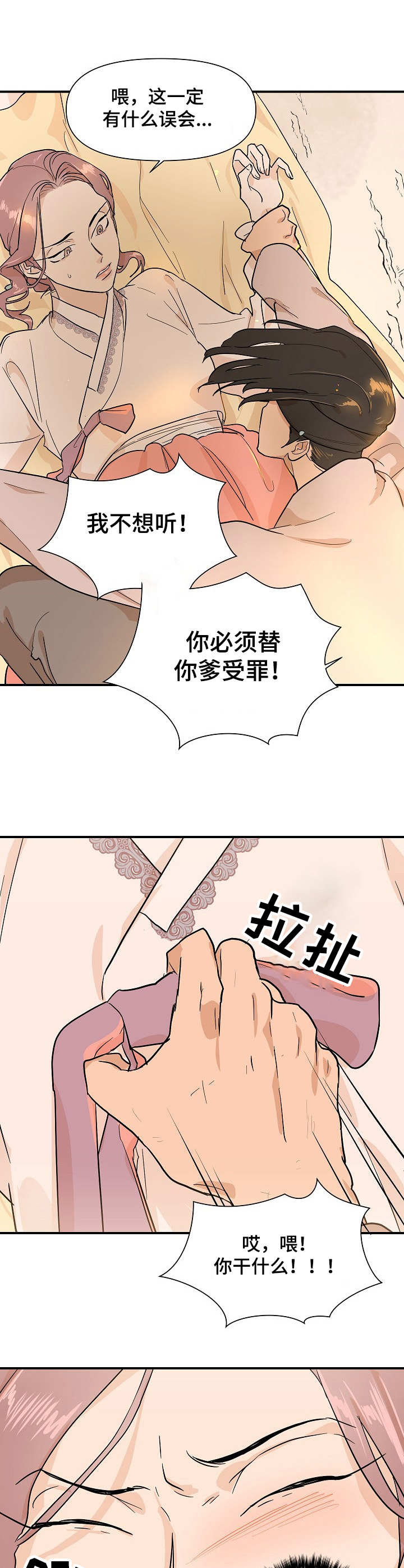 《名门斗争》漫画最新章节第16章：放肆免费下拉式在线观看章节第【8】张图片