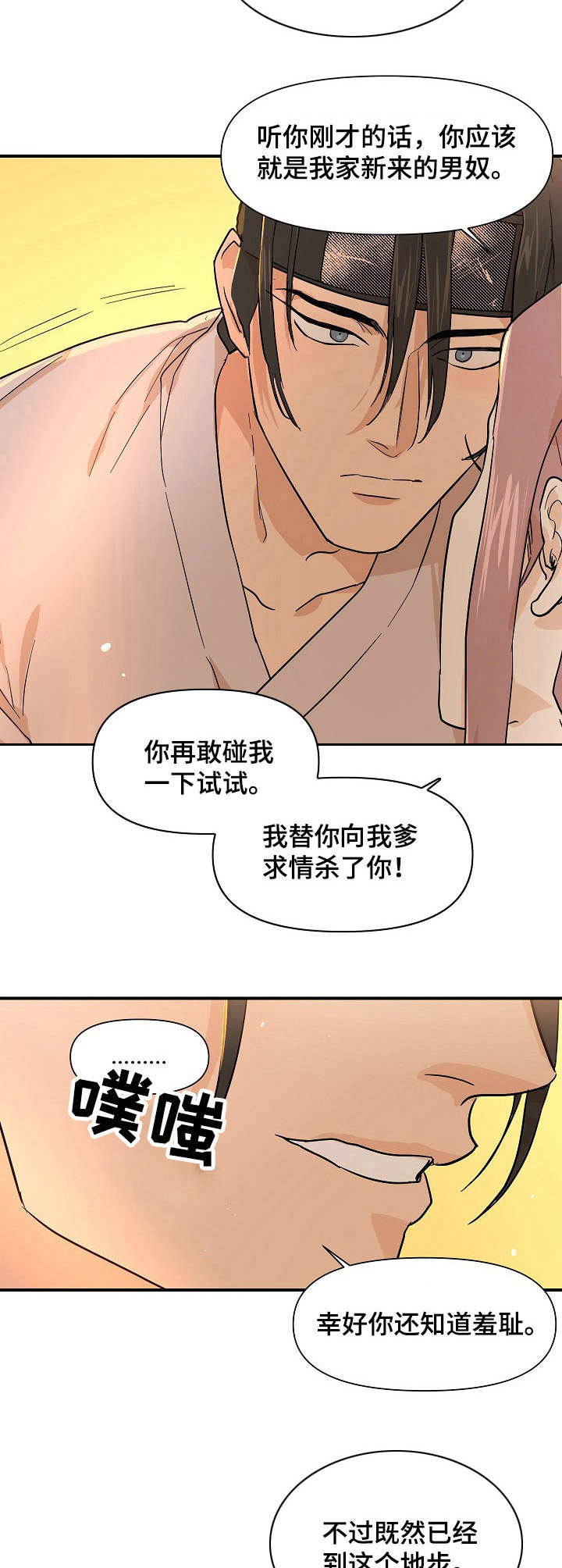 《名门斗争》漫画最新章节第16章：放肆免费下拉式在线观看章节第【4】张图片