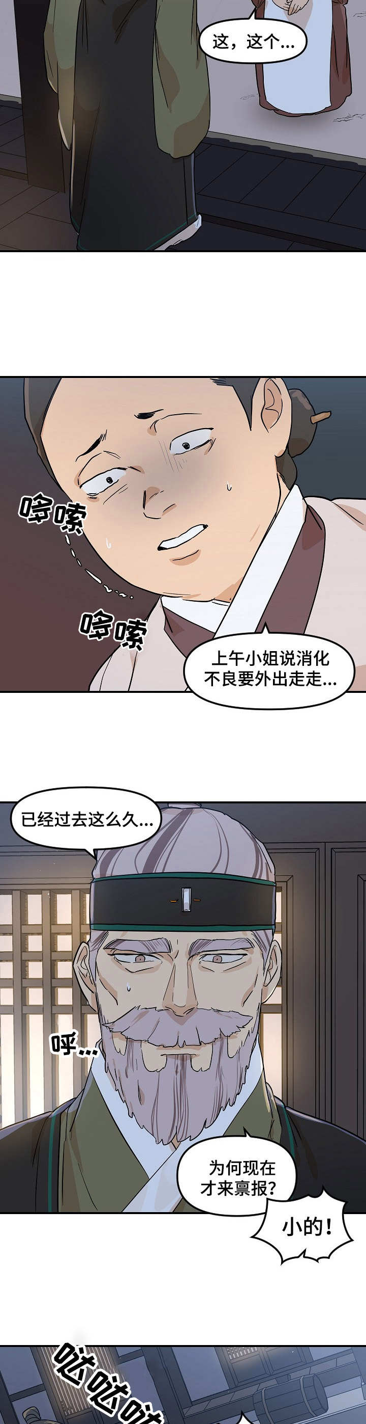 《名门斗争》漫画最新章节第17章：屠夫免费下拉式在线观看章节第【3】张图片