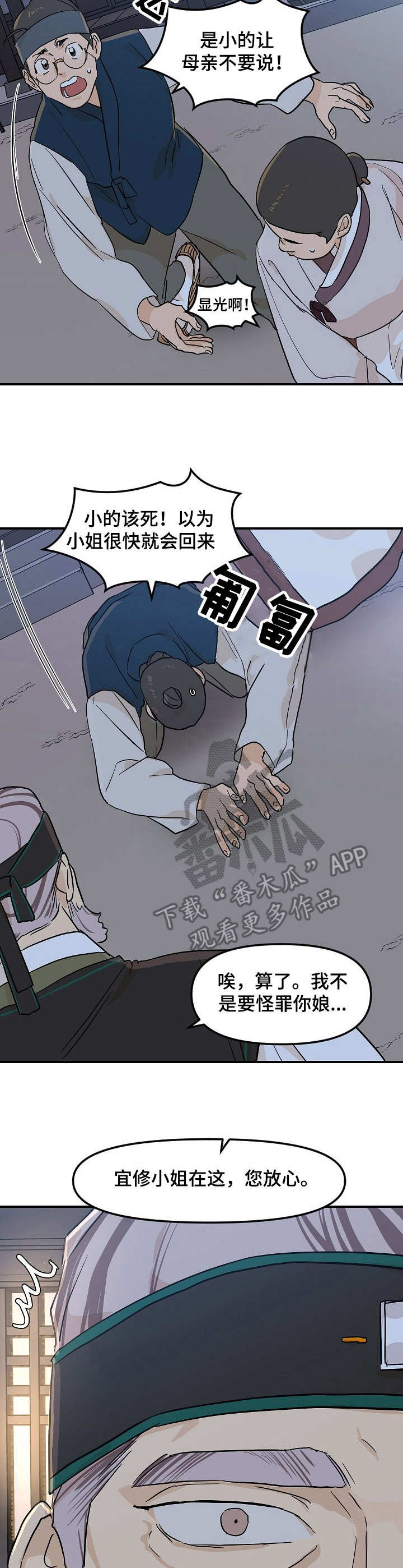 《名门斗争》漫画最新章节第17章：屠夫免费下拉式在线观看章节第【2】张图片