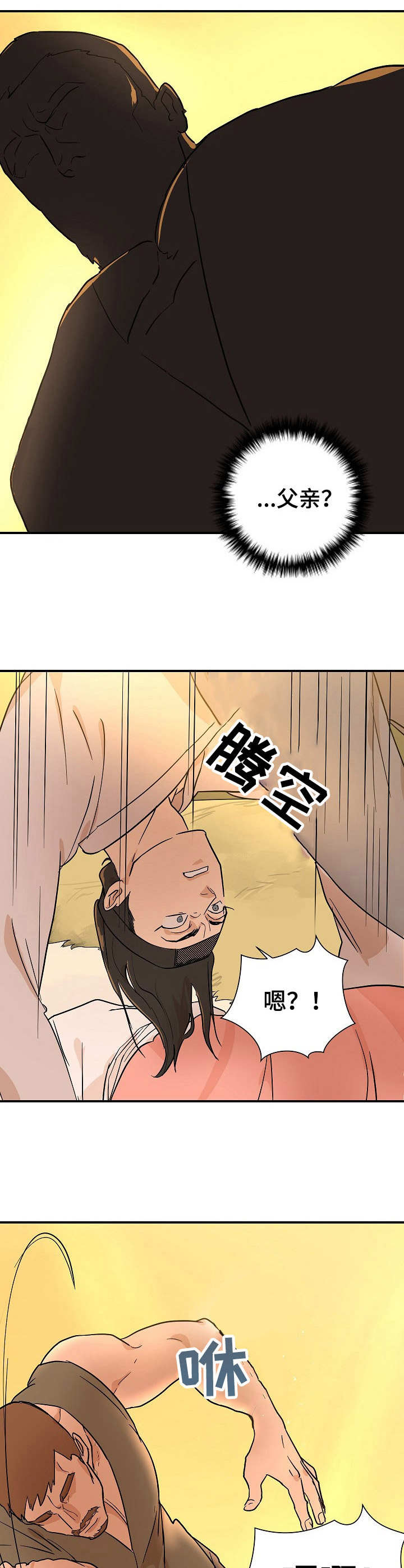 《名门斗争》漫画最新章节第17章：屠夫免费下拉式在线观看章节第【7】张图片