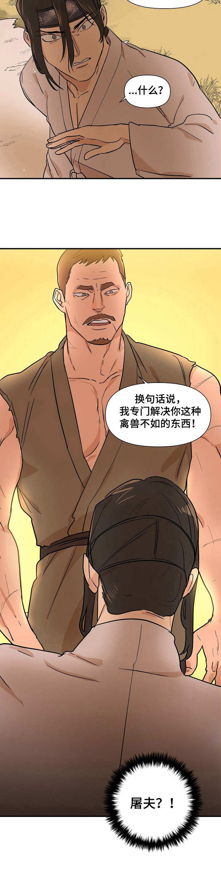 《名门斗争》漫画最新章节第17章：屠夫免费下拉式在线观看章节第【5】张图片