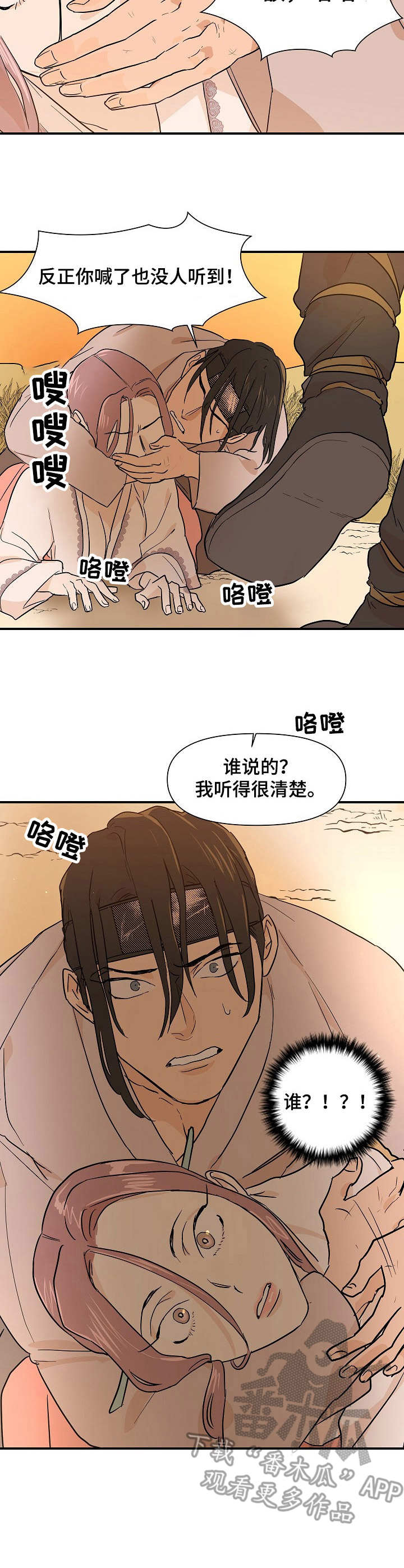 《名门斗争》漫画最新章节第17章：屠夫免费下拉式在线观看章节第【8】张图片