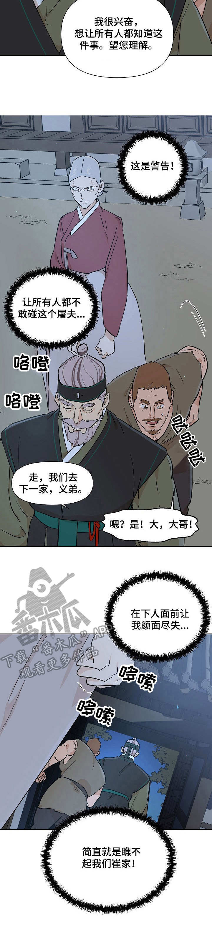 《名门斗争》漫画最新章节第19章：警告免费下拉式在线观看章节第【1】张图片