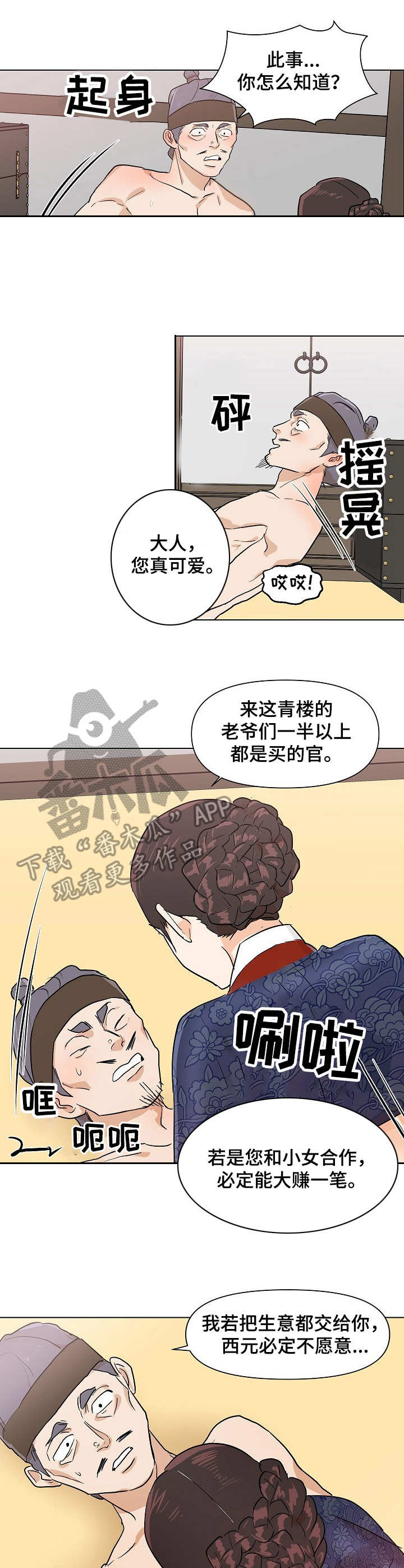 《名门斗争》漫画最新章节第19章：警告免费下拉式在线观看章节第【7】张图片