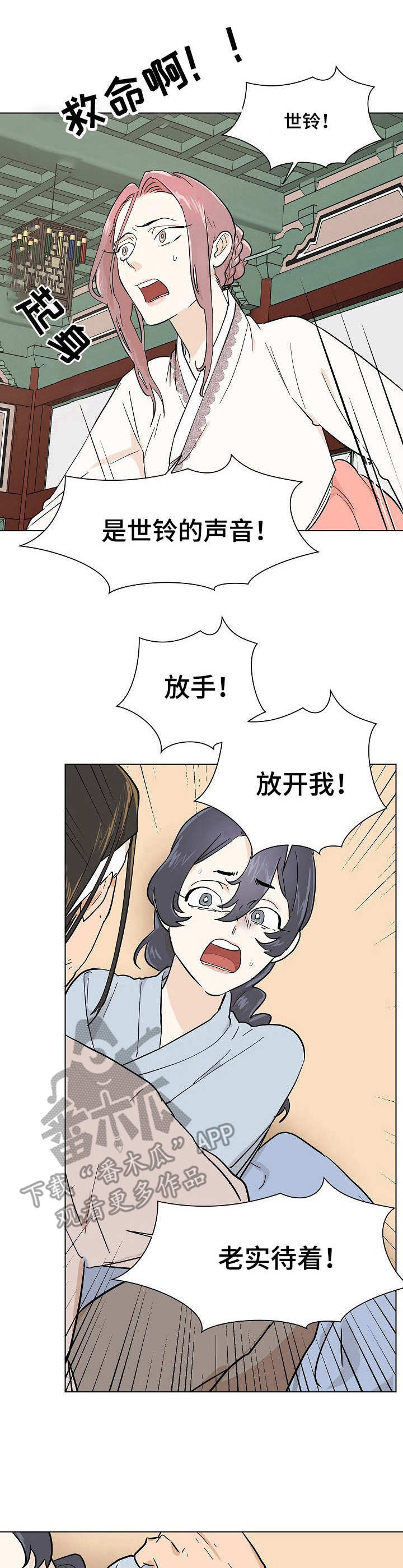 《名门斗争》漫画最新章节第19章：警告免费下拉式在线观看章节第【13】张图片