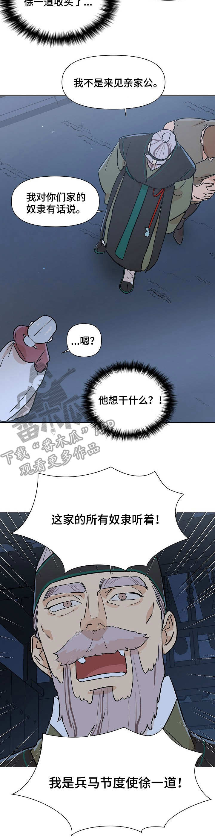 《名门斗争》漫画最新章节第19章：警告免费下拉式在线观看章节第【3】张图片