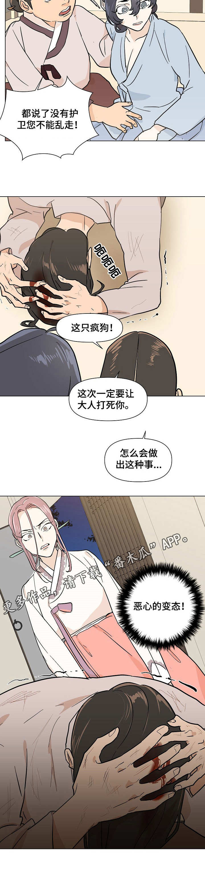 《名门斗争》漫画最新章节第19章：警告免费下拉式在线观看章节第【9】张图片