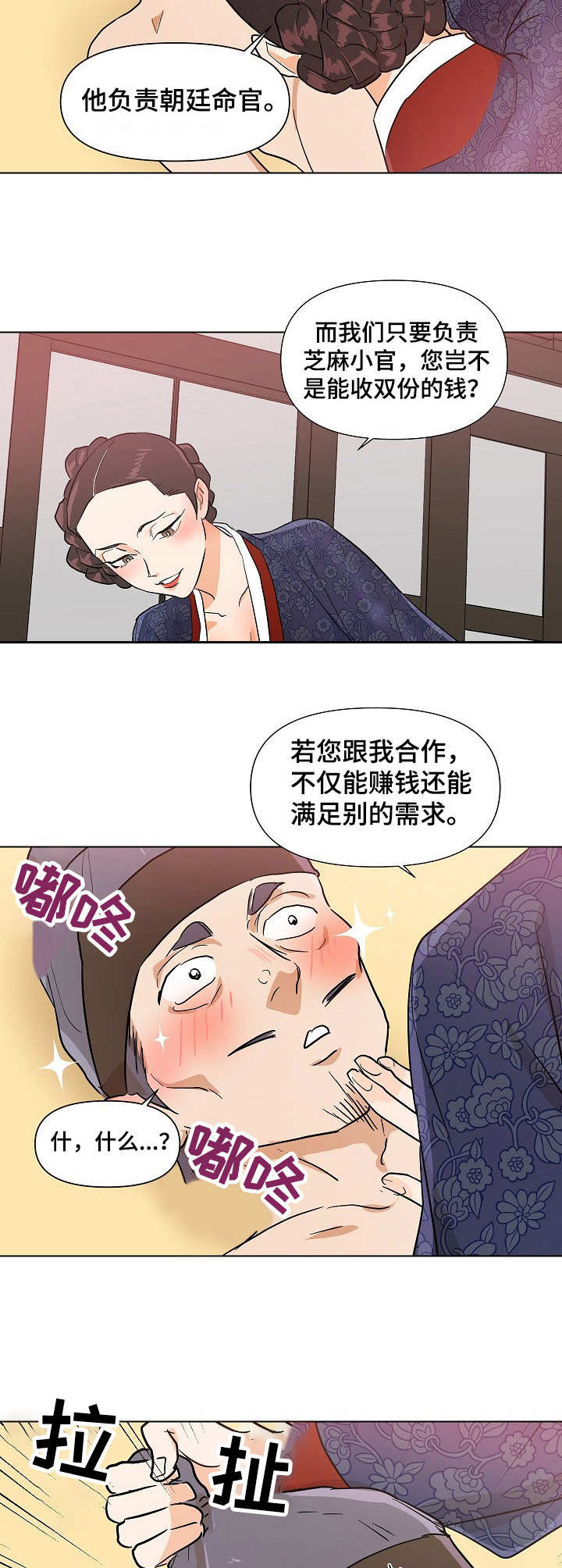 《名门斗争》漫画最新章节第19章：警告免费下拉式在线观看章节第【6】张图片